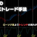 【FX】平均足の最強FXトレード手法｜ローソク足よりトレンドの流れが分かりやすい