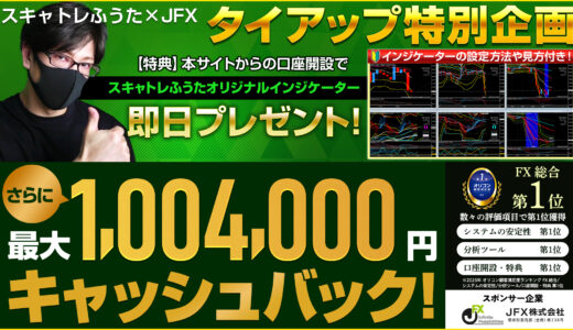 【FX便利なインジケーターが無料】JFXのMT4オリジナルインジケーター｜コラボインジもプレゼント中！