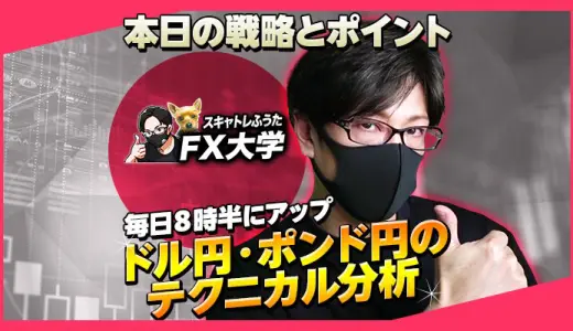 【2024年7月26日】ドル円・ポンド円のテクニカル分析｜本日の戦略とポイント【FX】