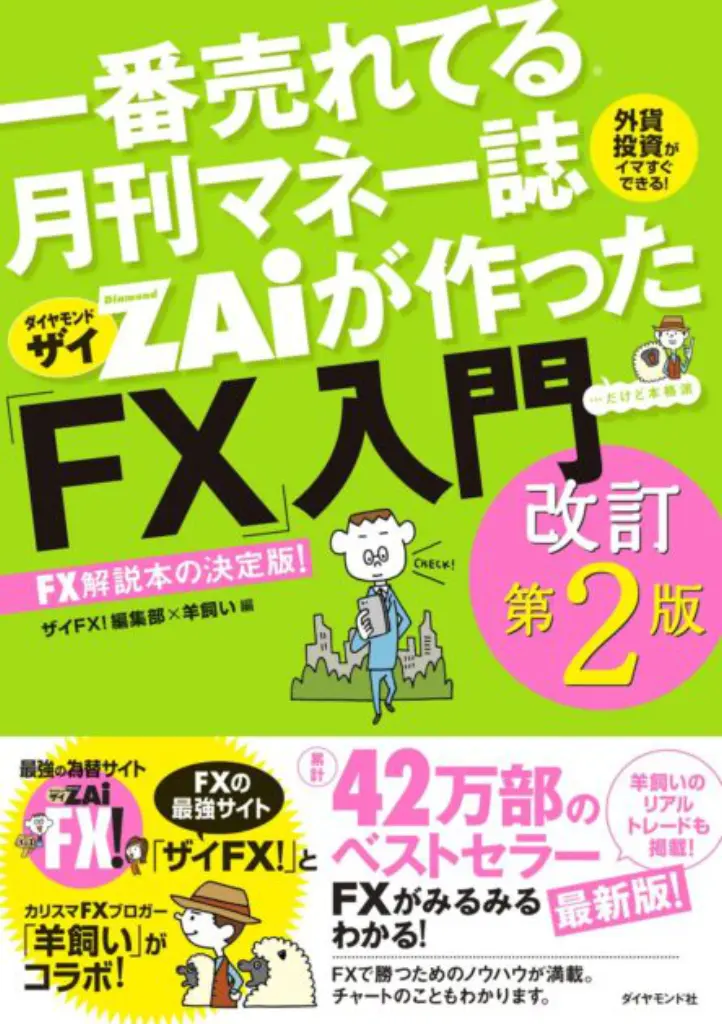 FX初心者におすすめの本】億トレーダーが本気で選んだ書籍9選