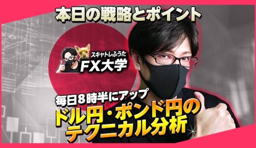 【2025年7月8日】ドル円・ポンド円のテクニカル分析｜本日の戦略とポイント【FXブログ】